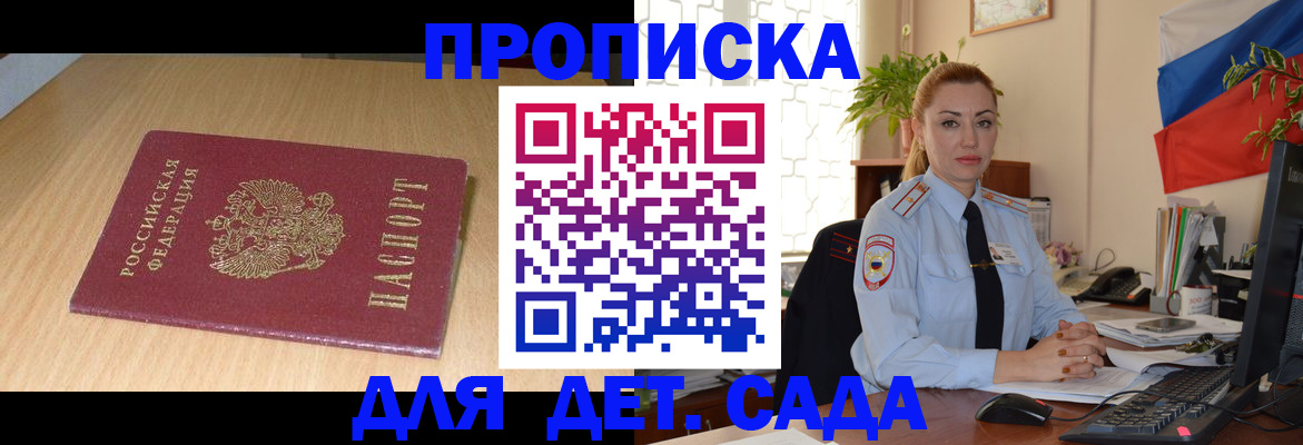 прописка 2025 в Котовске